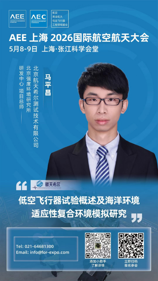 航天希爾公司參加上海2026國(guó)際航空航天大會(huì)